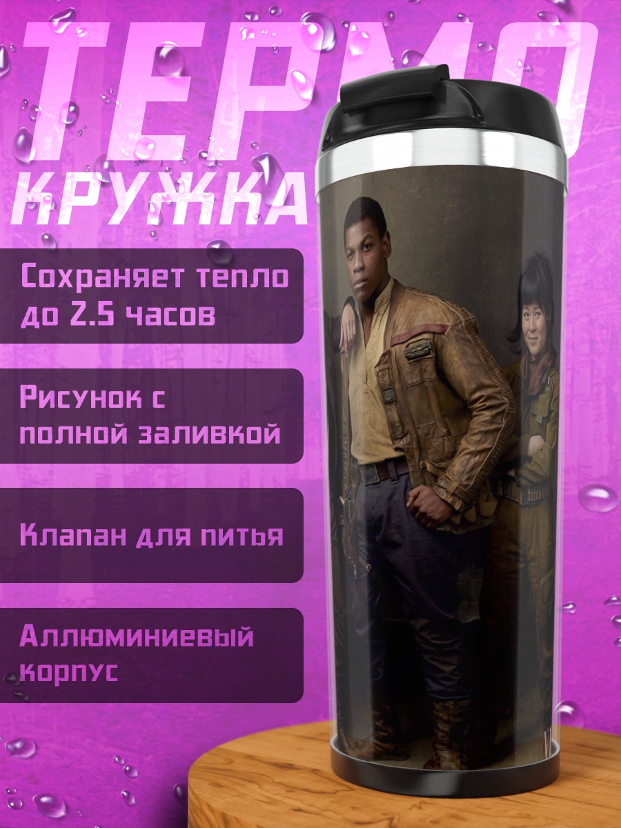 Термокружка персонажи звездных войн