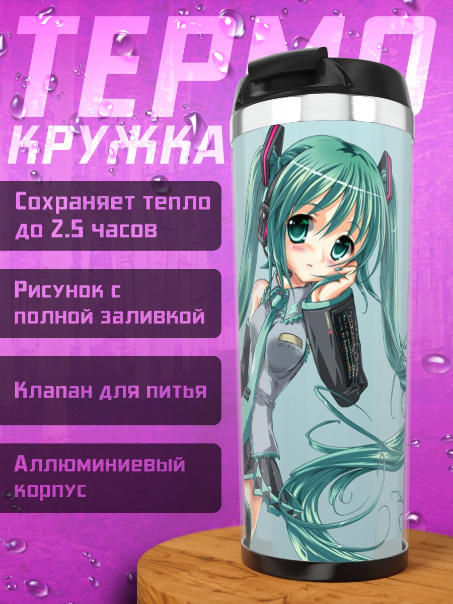 Термокружка аниме девушка мику