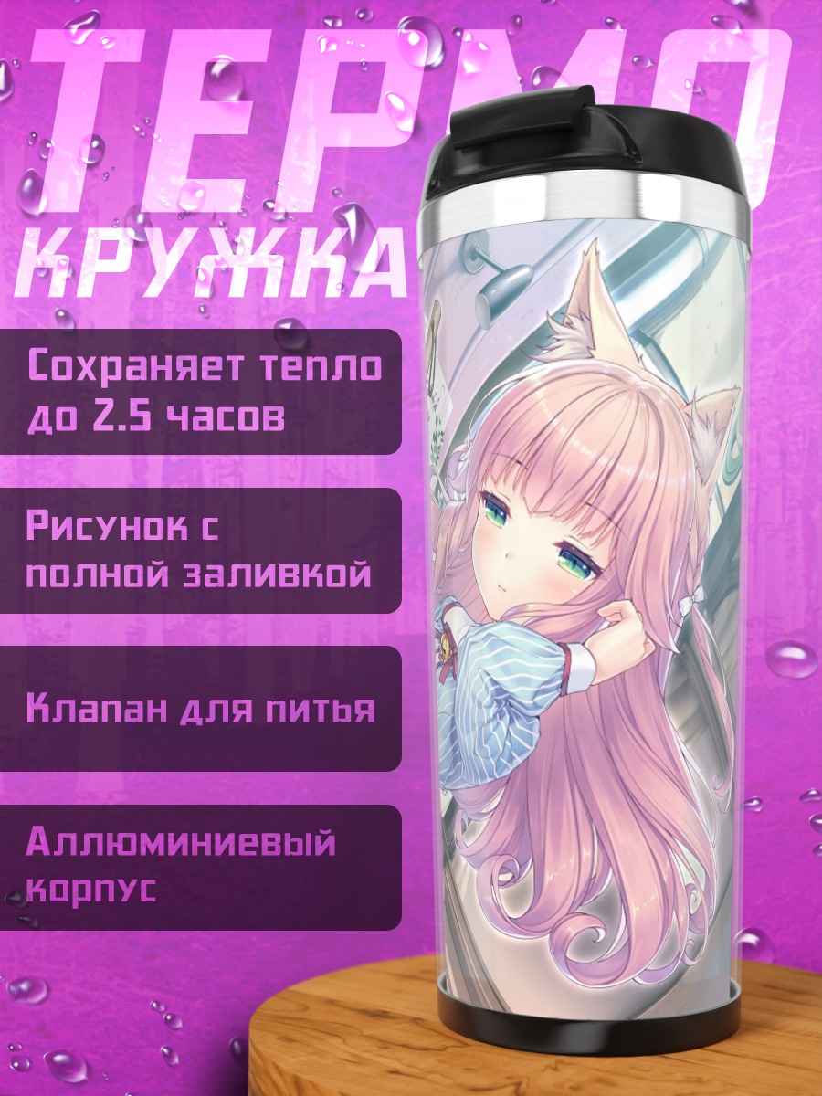 Термокружка девушка лиса