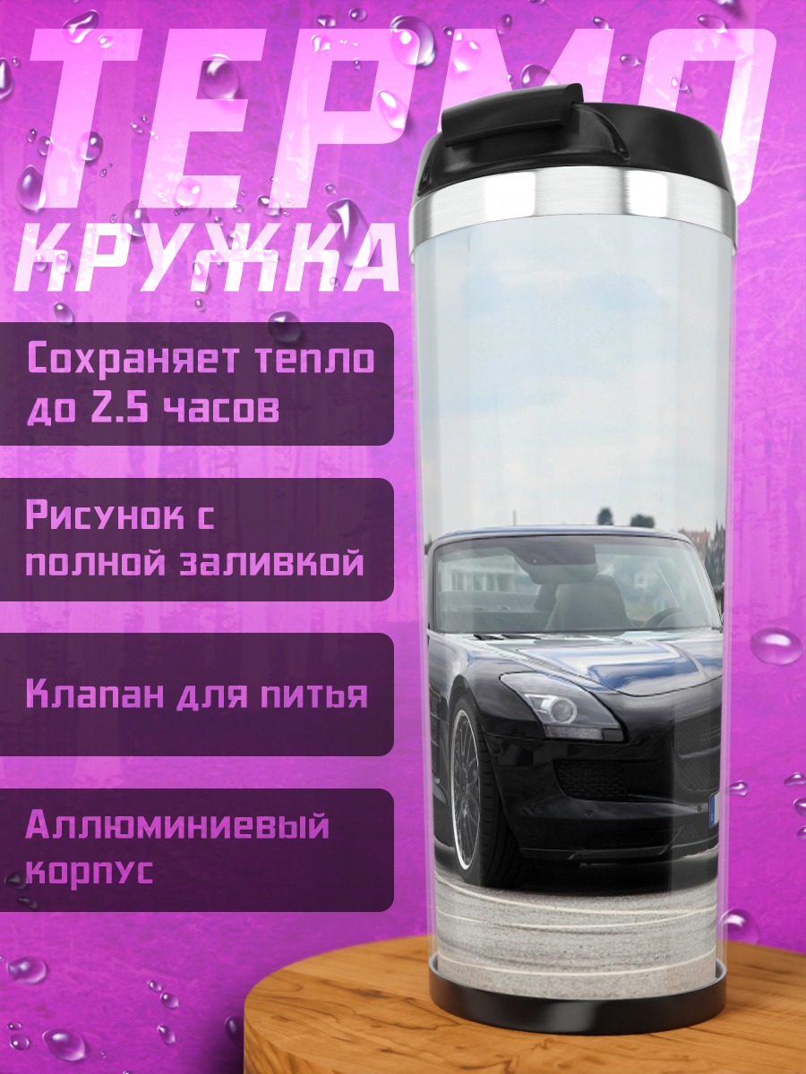 Термокружка Черный Mercedes SLS