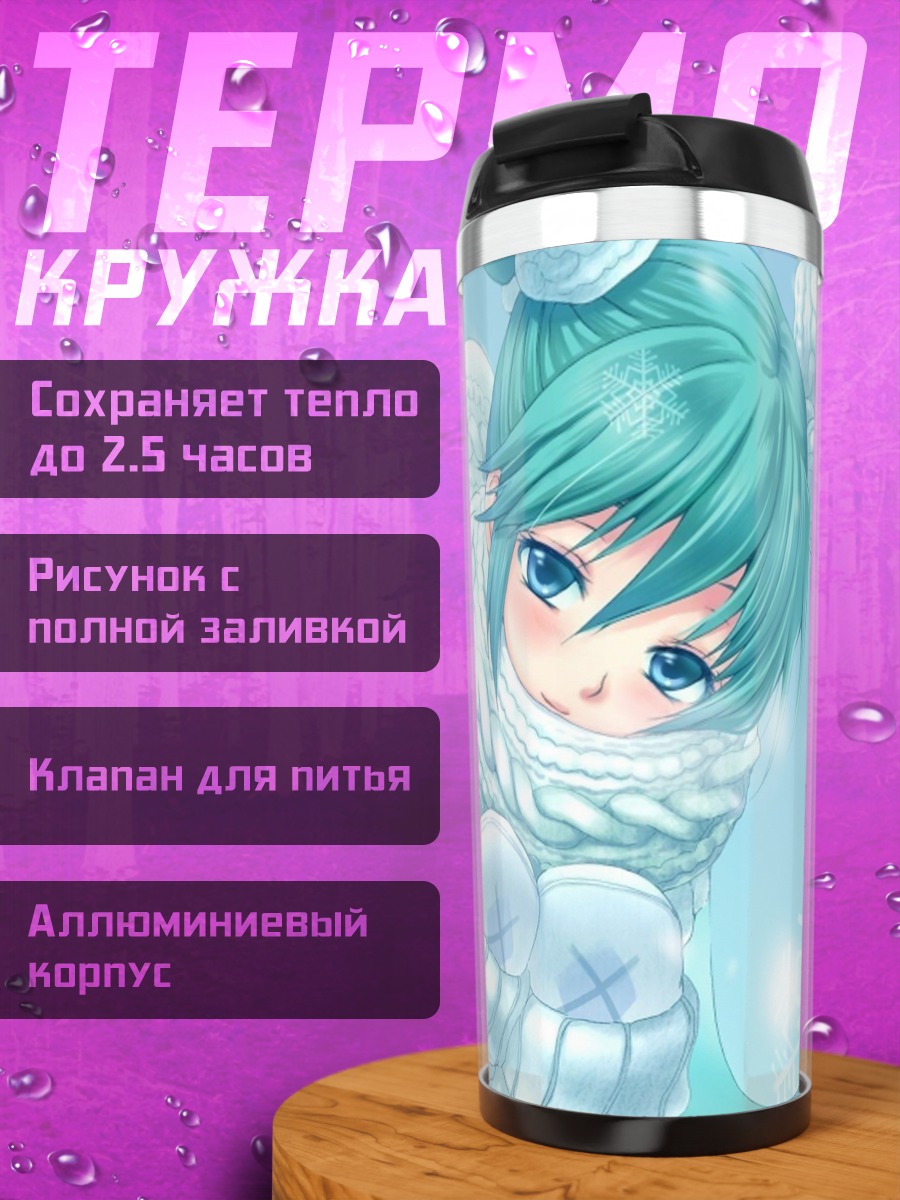 Термокружка Зимняя Мику