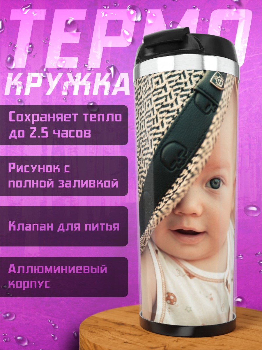 Термокружка Малыш в шляпе