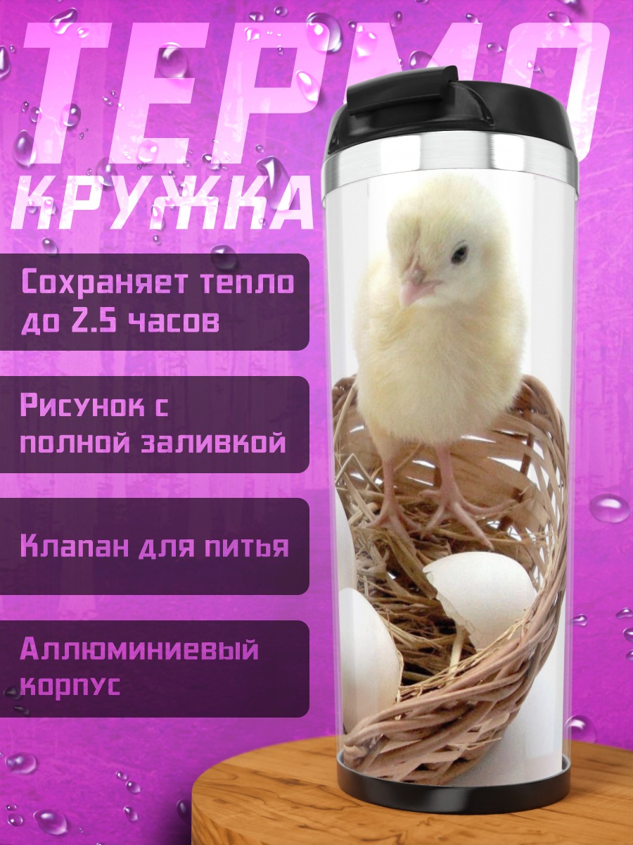 Термокружка Цыпленок в гнезде