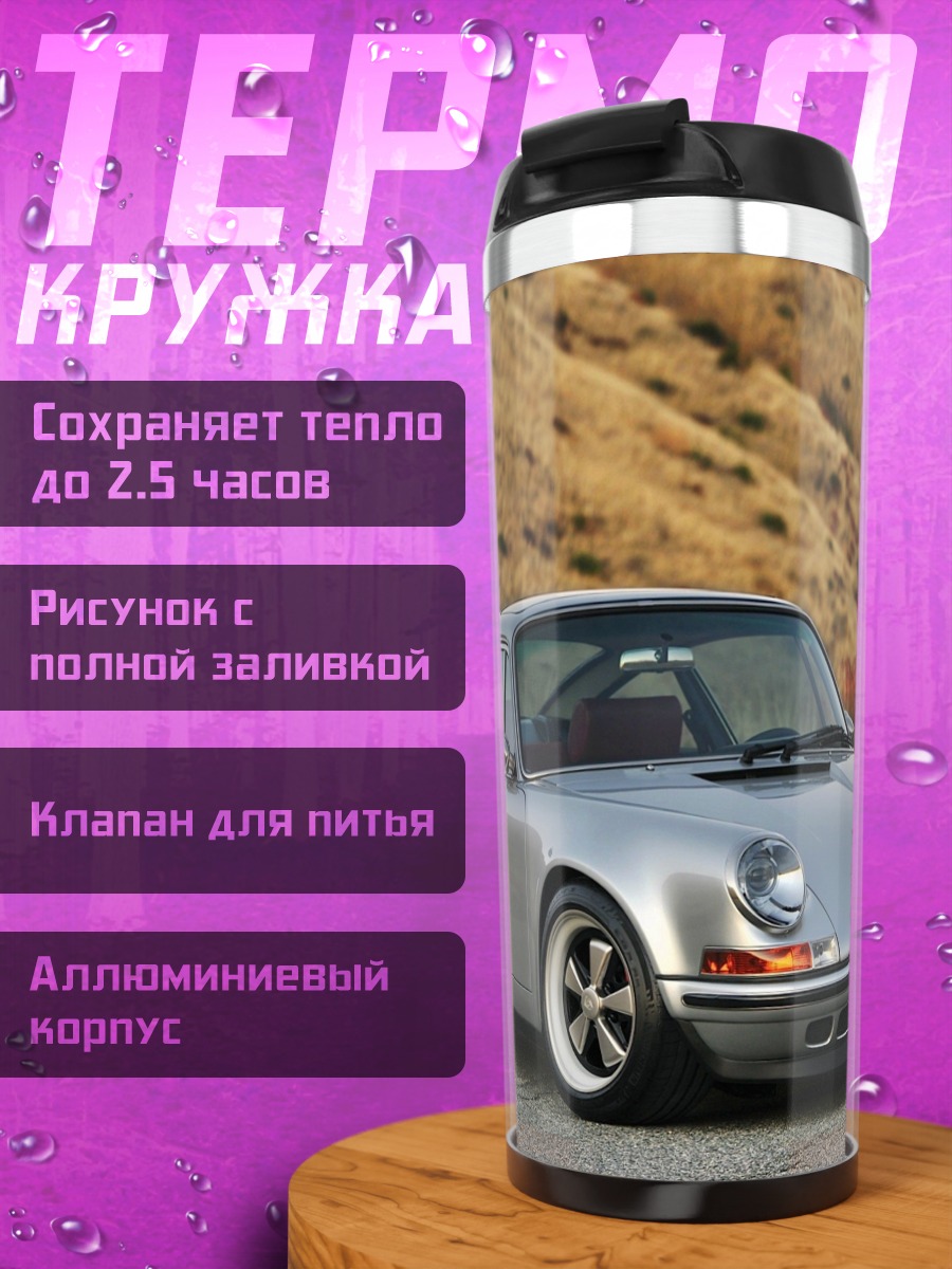 Термокружка Серебряный спорткар