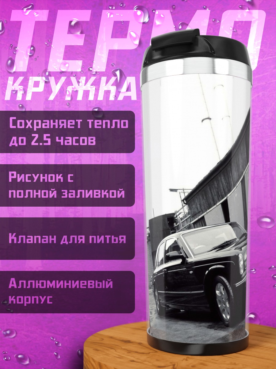 Термокружка Черный седан