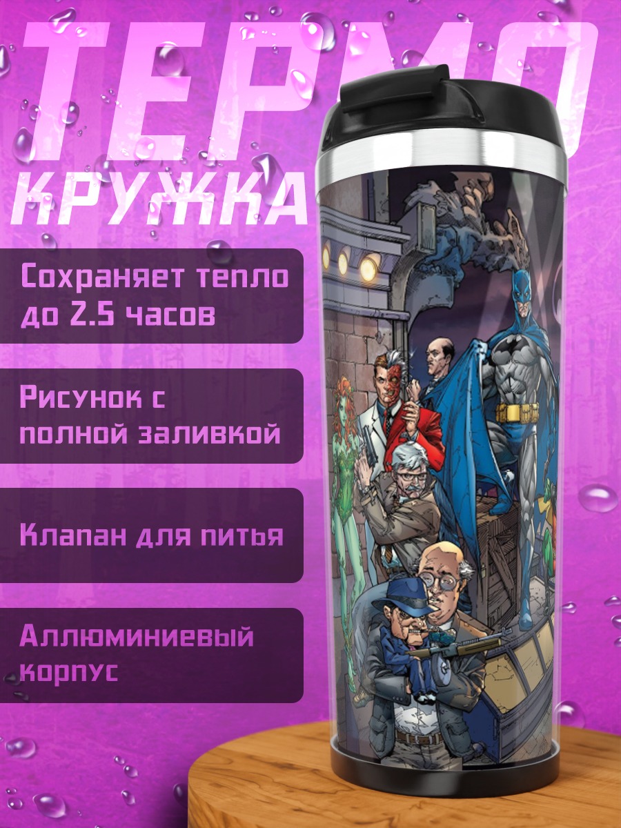 Термокружка Бэтмен и злодеи