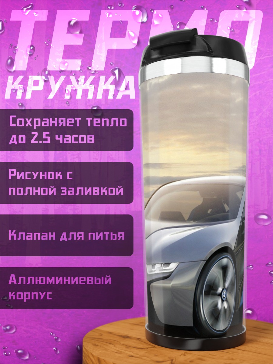 Термокружка Серебряный спорткар