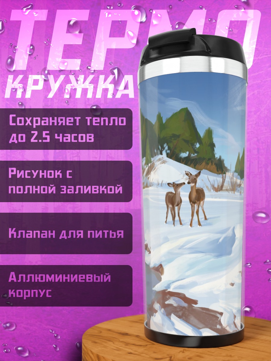 Термокружка Зимний лес олени