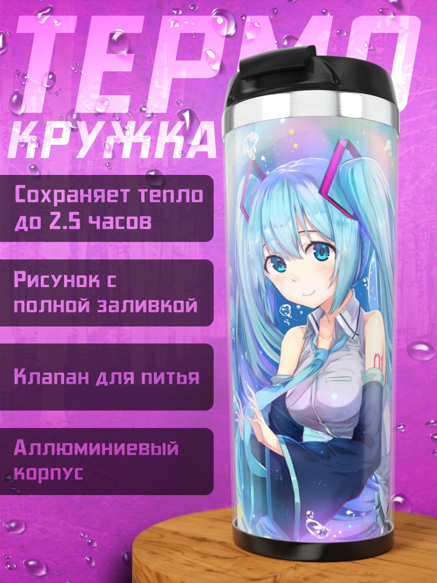 Термокружка Мику Хацунэ