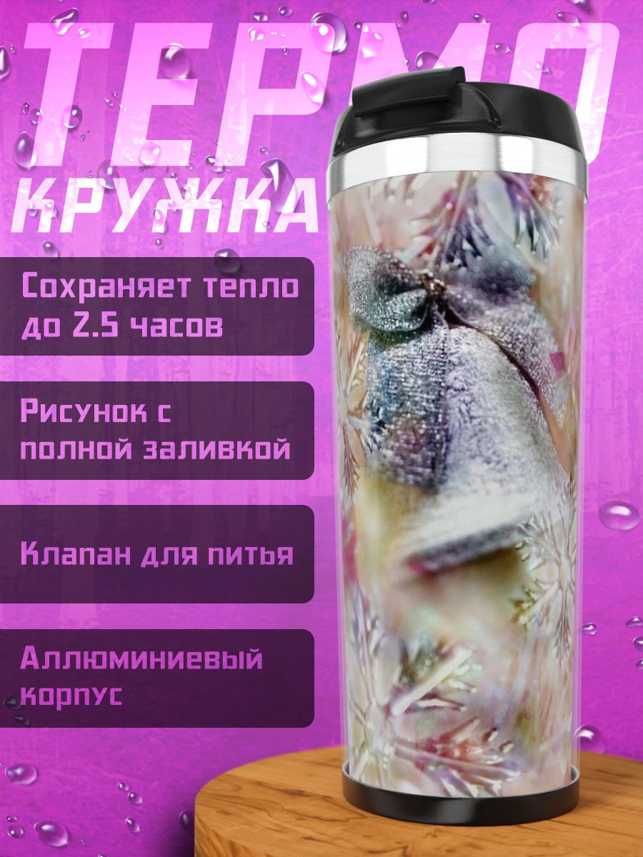 Термокружка Рождественские снежинки колокольчик