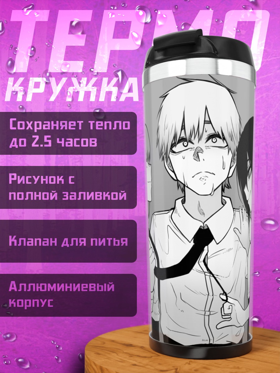 Термокружка Аниме любовный треугольник