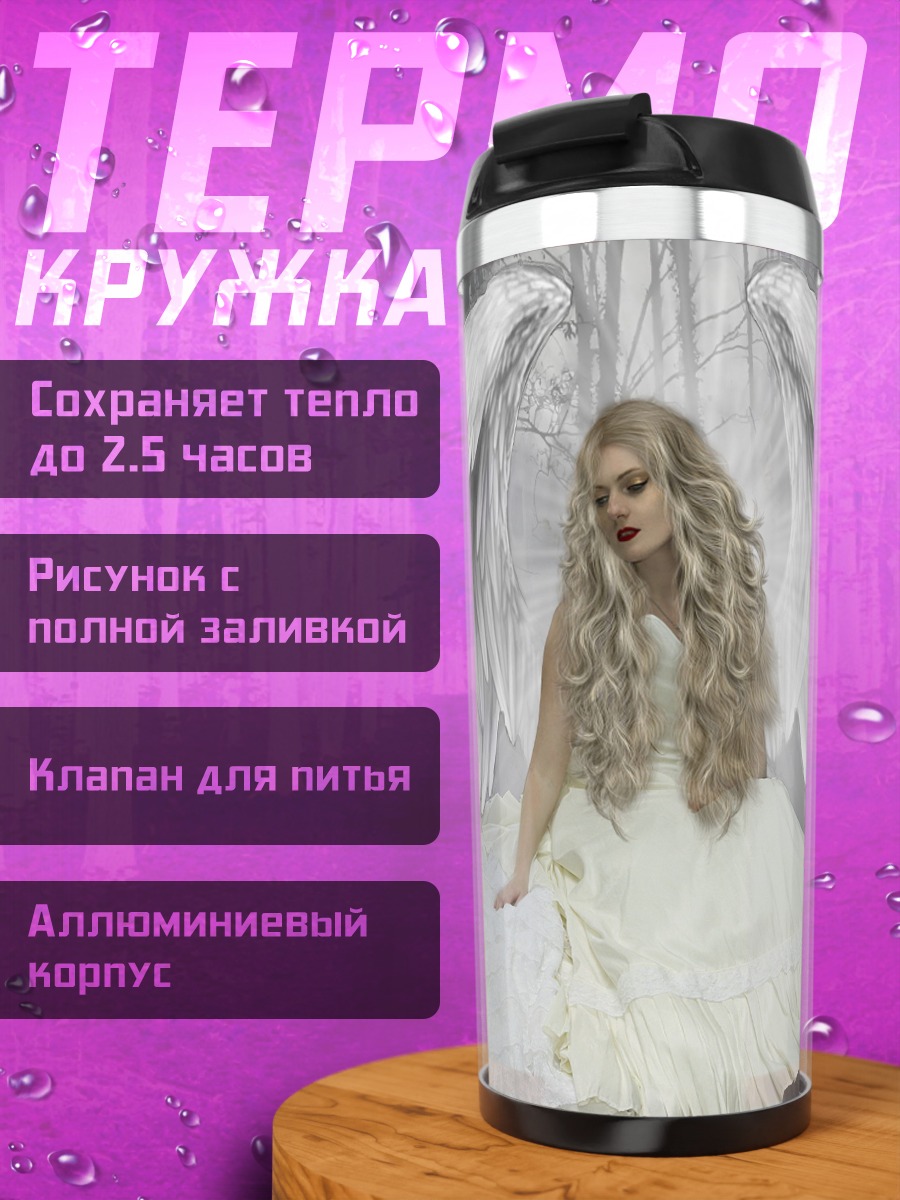 Термокружка Ангел в белом