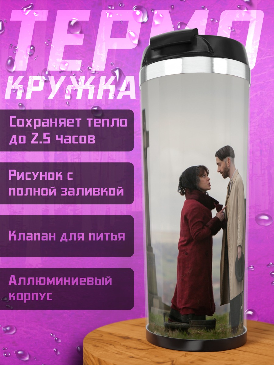 Термокружка Пара на кладбище