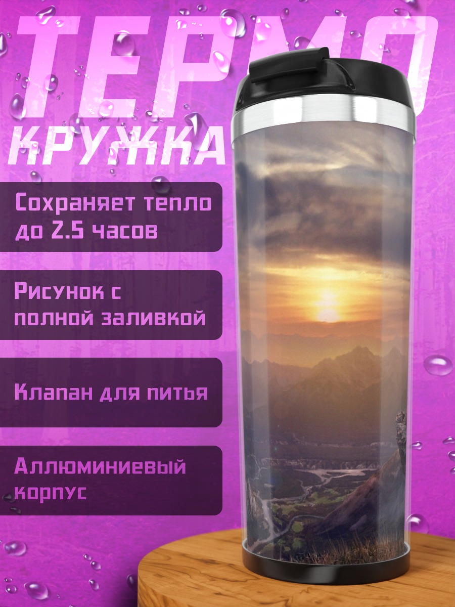 Термокружка Горный пейзаж на закате