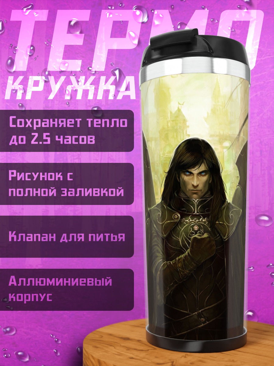 Термокружка Тёмный маг в капюшоне