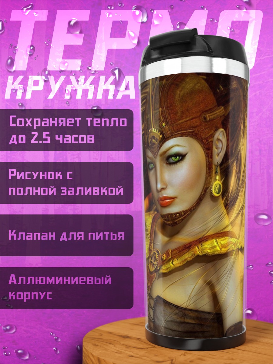 Термокружка Воительница с золотом