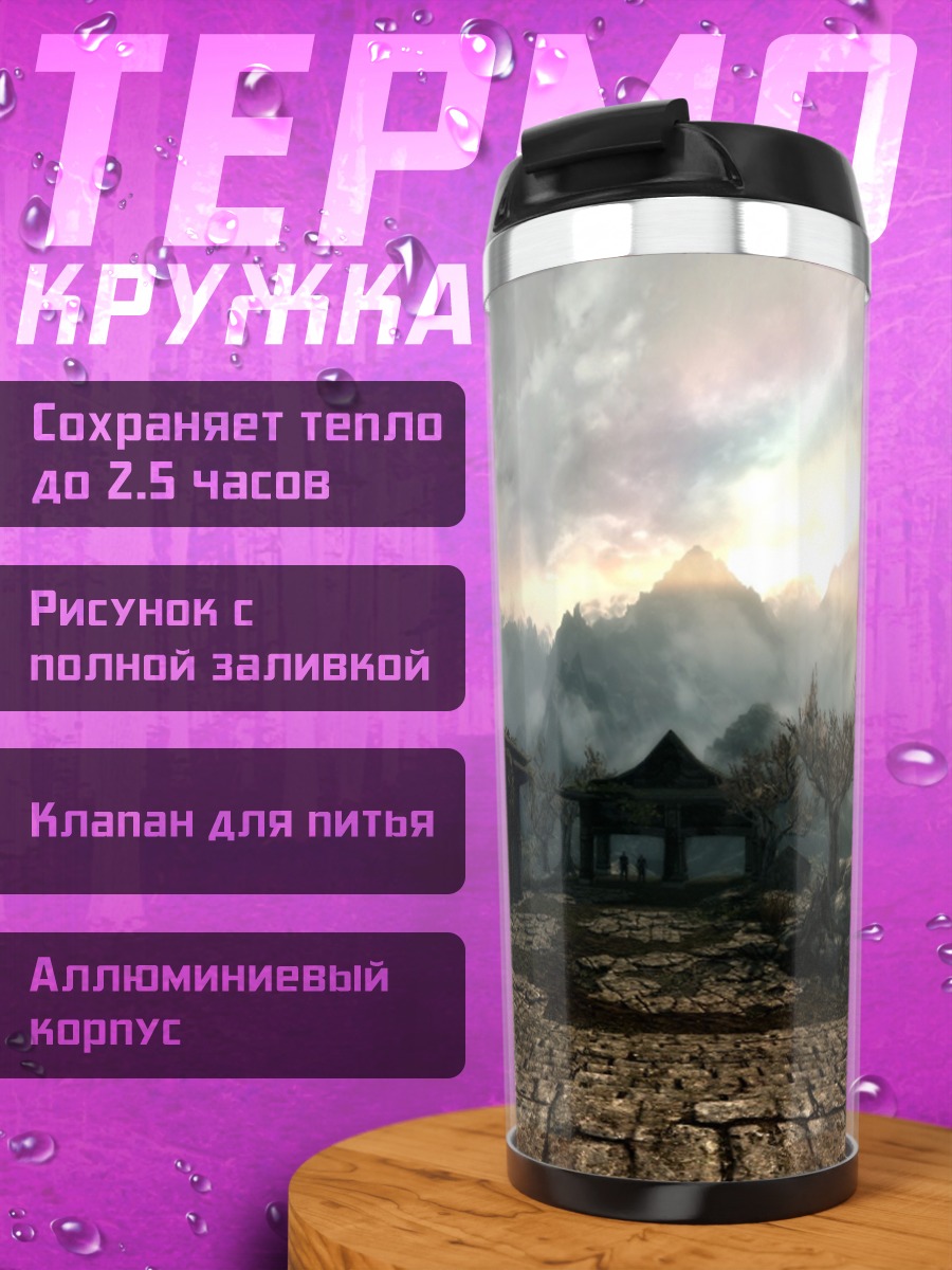 Термокружка горный пейзаж с храмом