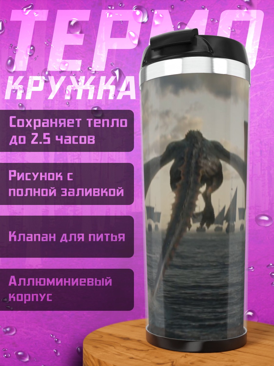 Термокружка дракон над флотилией