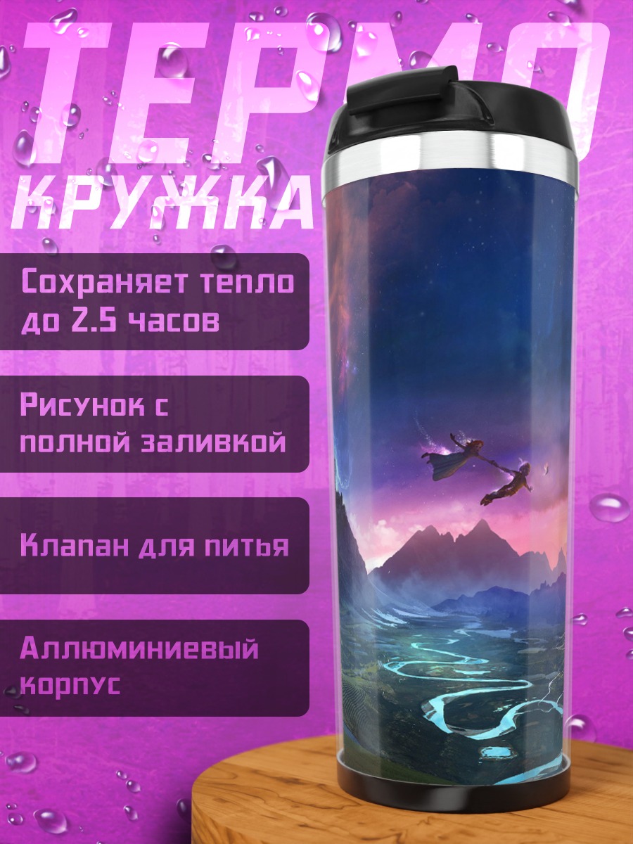 Термокружка фэнтези закат над долиной