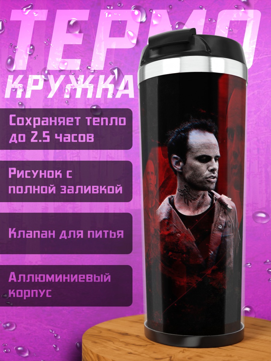 Термокружка мужчина в красном