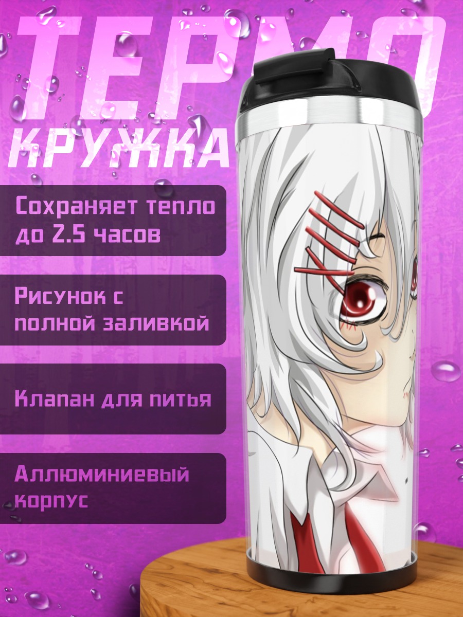 Термокружка аниме персонаж белый