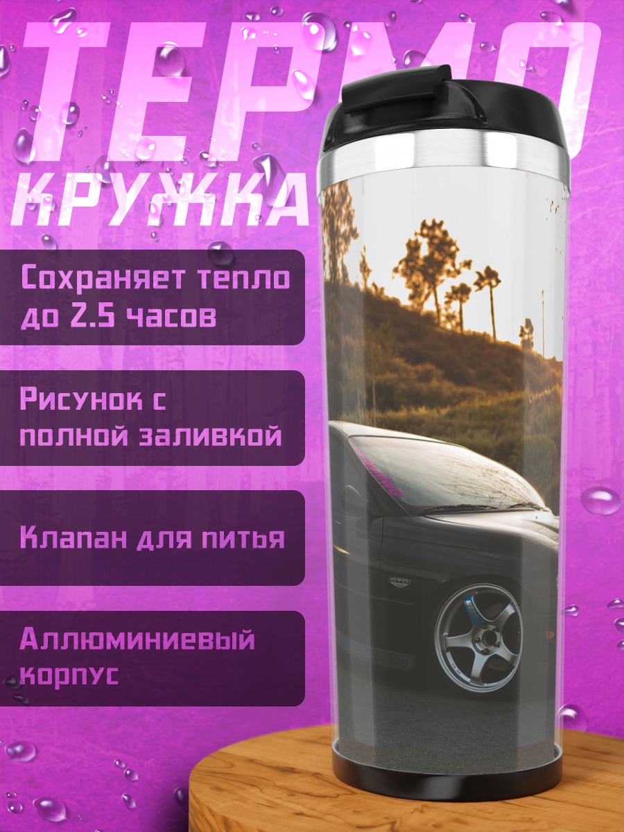 Термокружка черное купе на закате