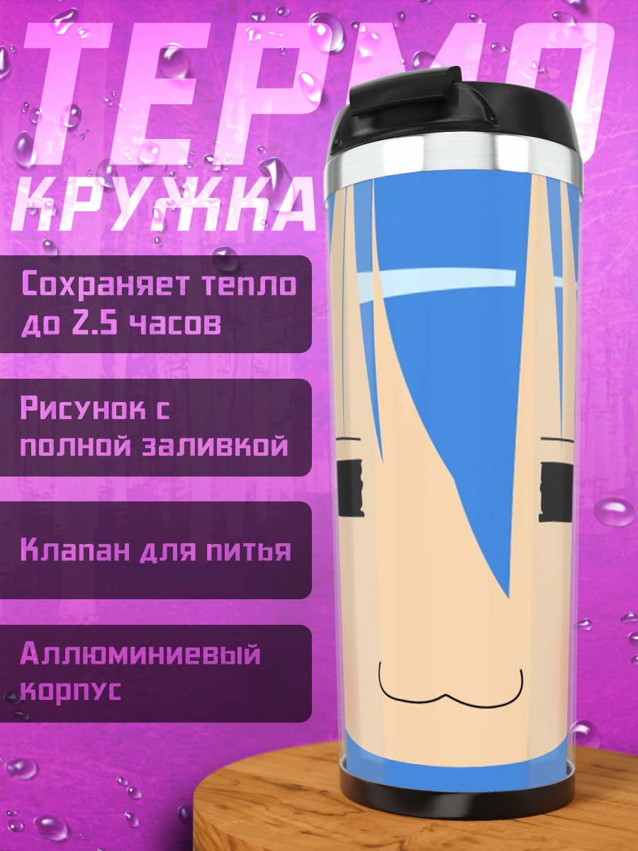 Термокружка Аниме лицо