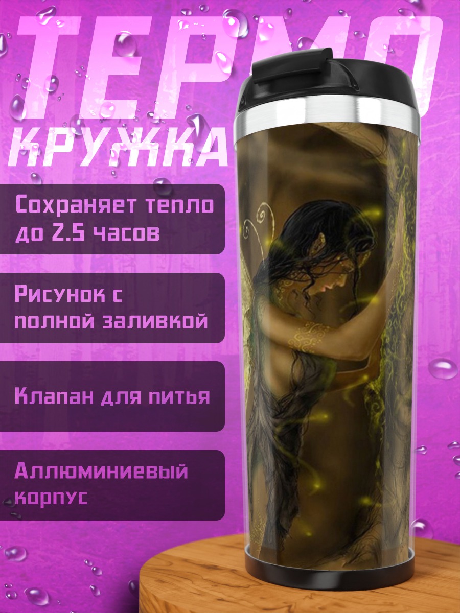 Термокружка Лесная фея