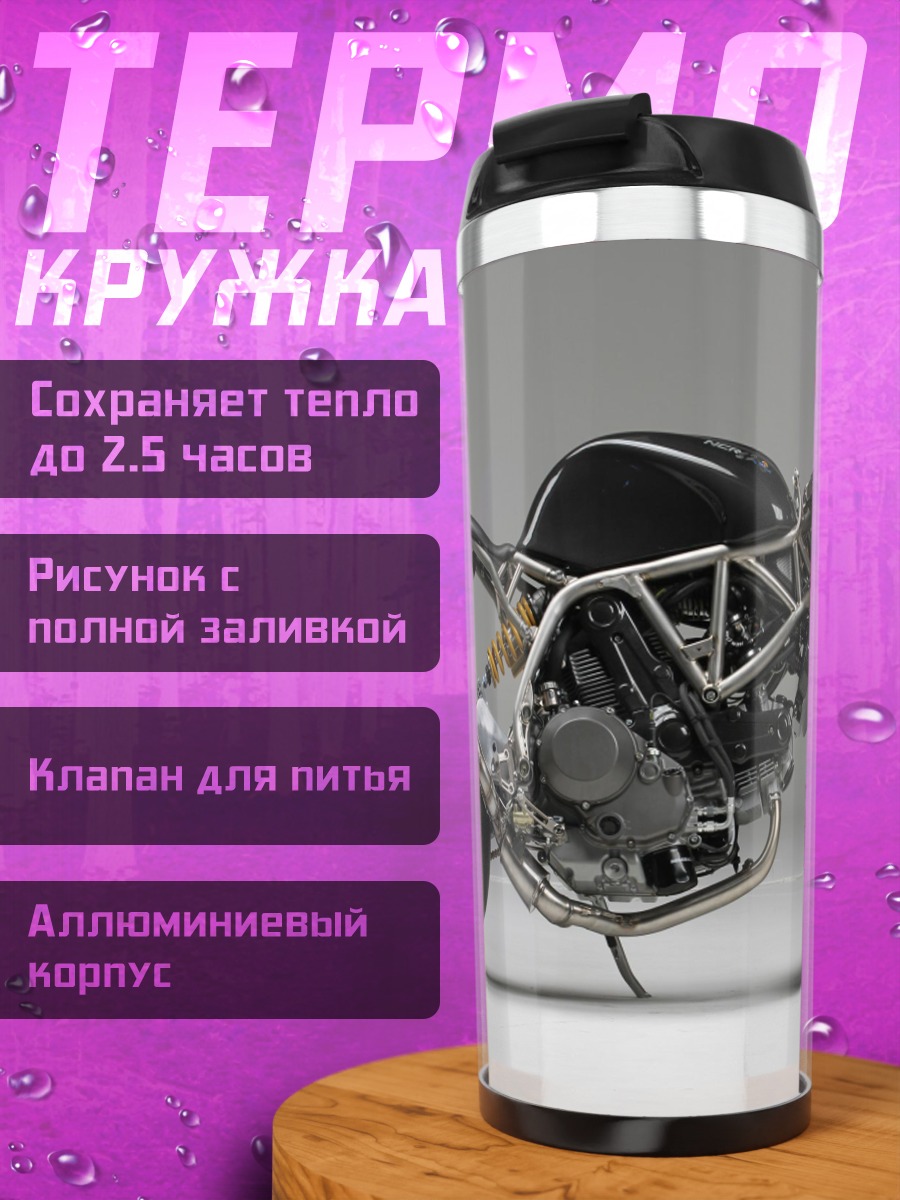 Термокружка Кастомный мотоцикл