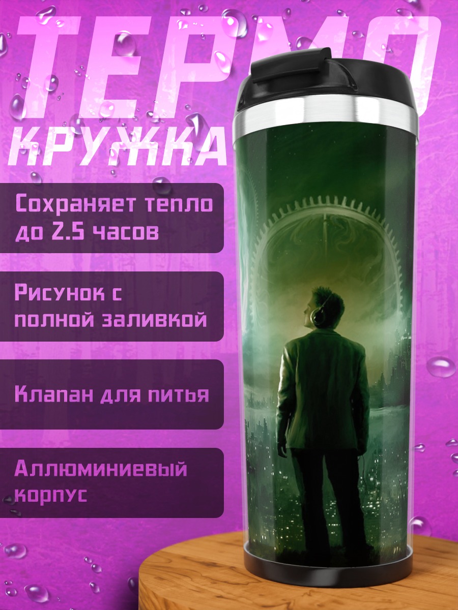 Термокружка Зеленый портал