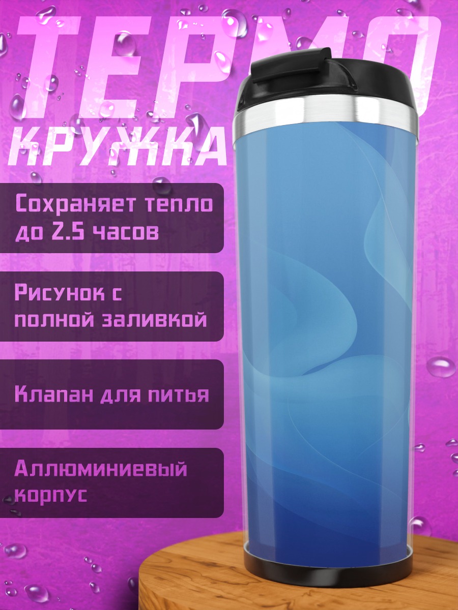 Термокружка Абстрактные волны