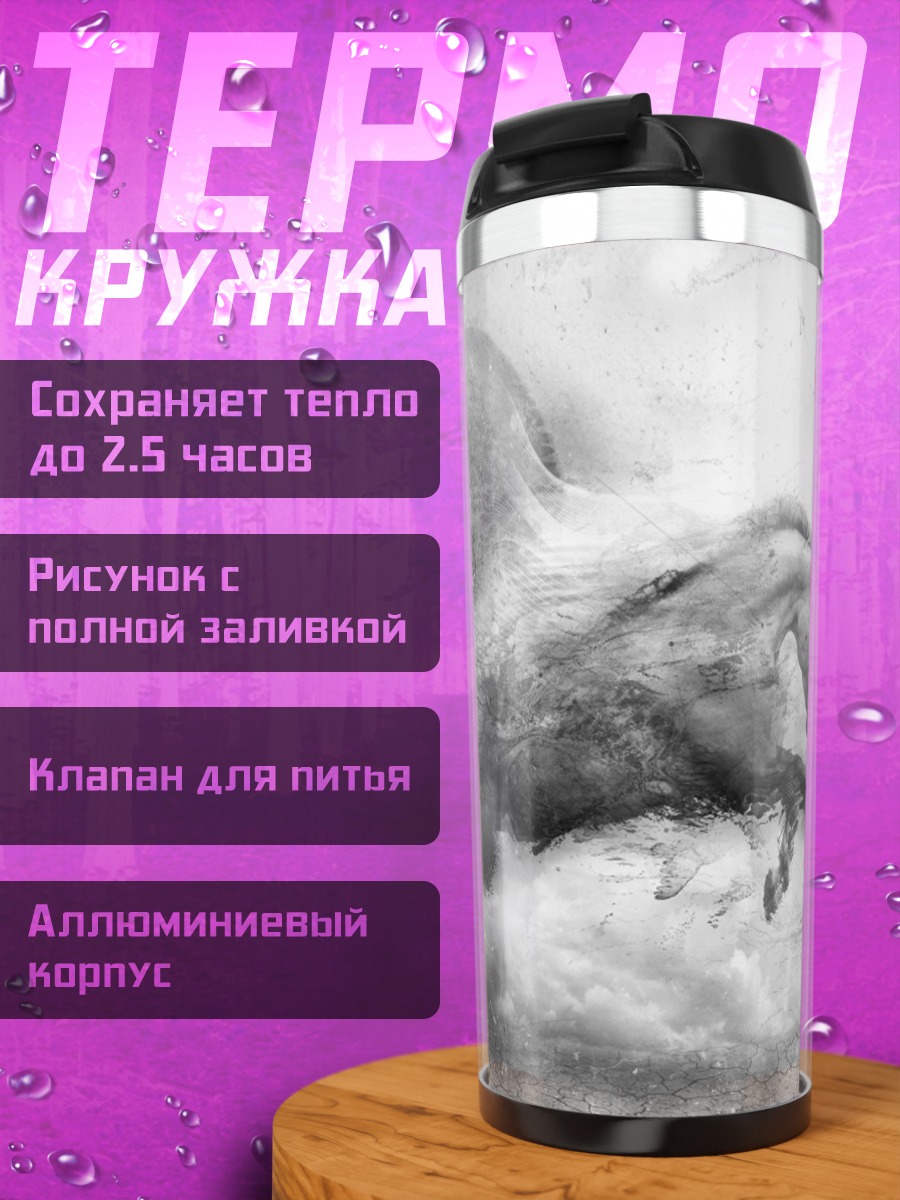 Термокружка Черно-белый единорог
