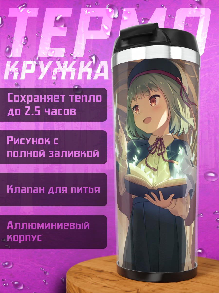 Термокружка Аниме девушка магия