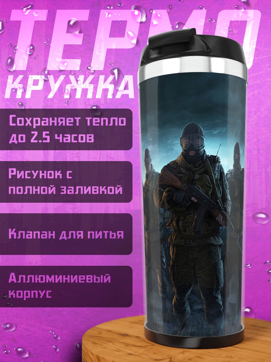 Термокружка группа солдат постапокалипсис