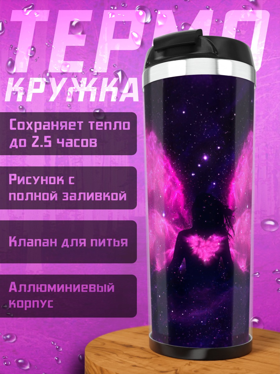 Термокружка розовые крылья бабочки