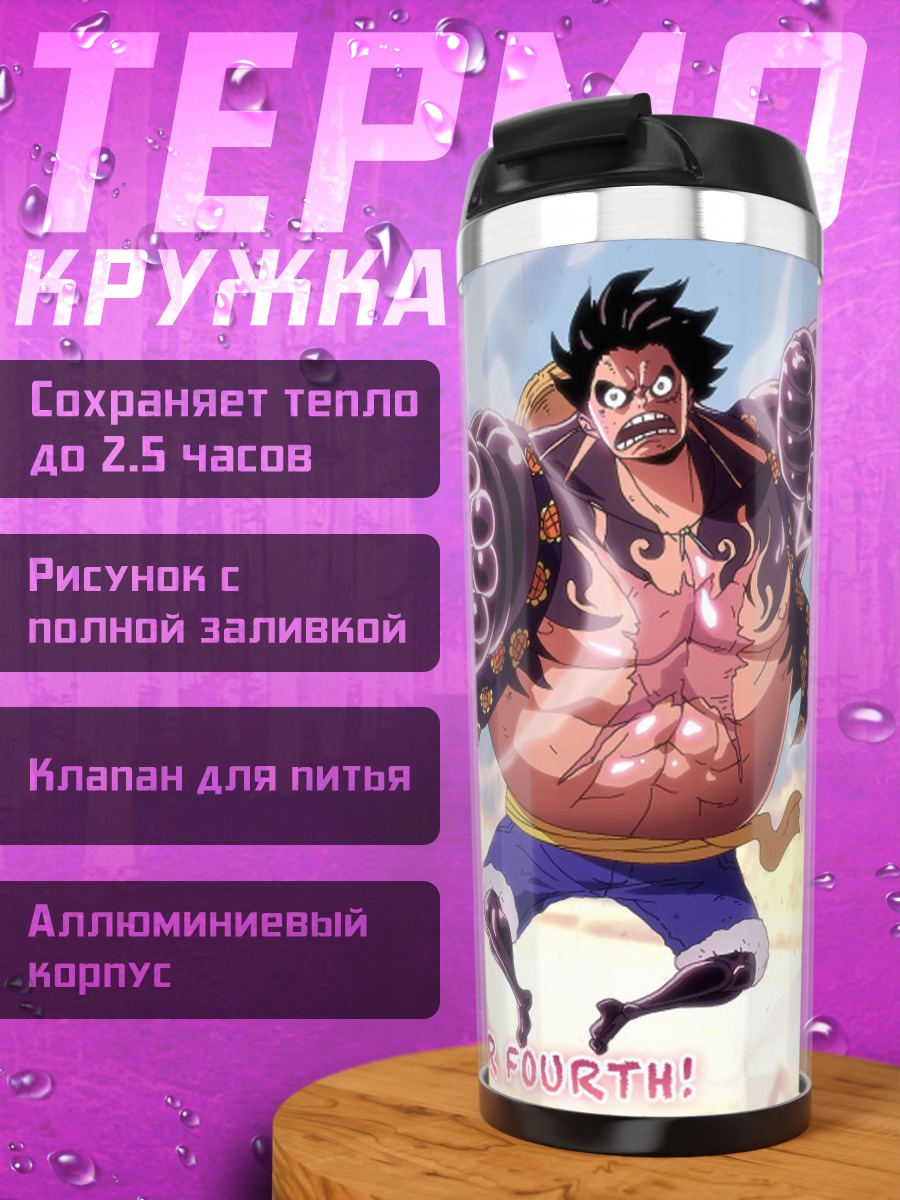 Термокружка Луффи Гир Форс