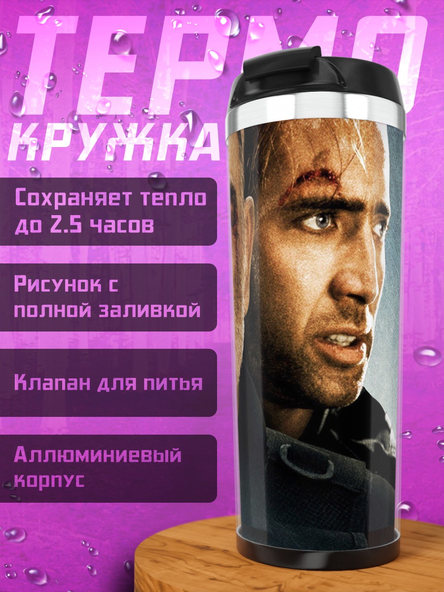 Термокружка три бандита