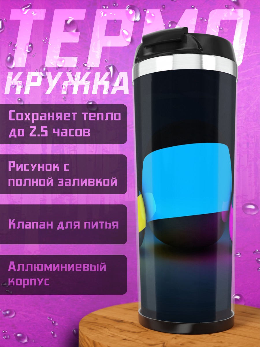 Термокружка неоновые сферы