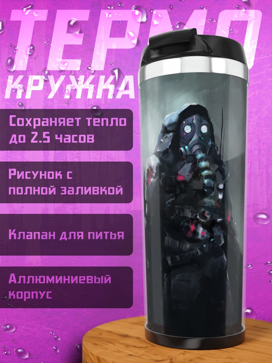 Термокружка киберпанк персонаж в маске