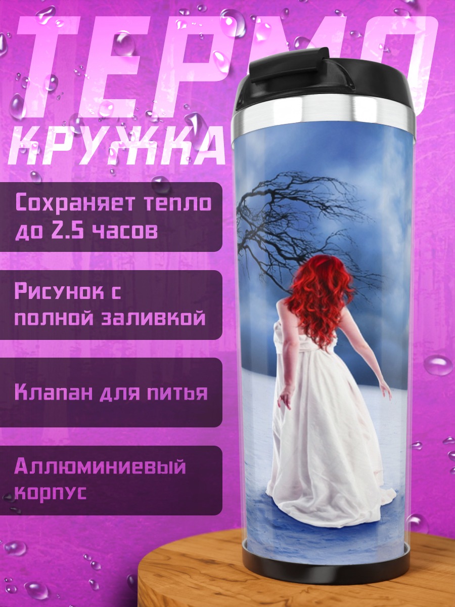 Термокружка девушка в белом платье