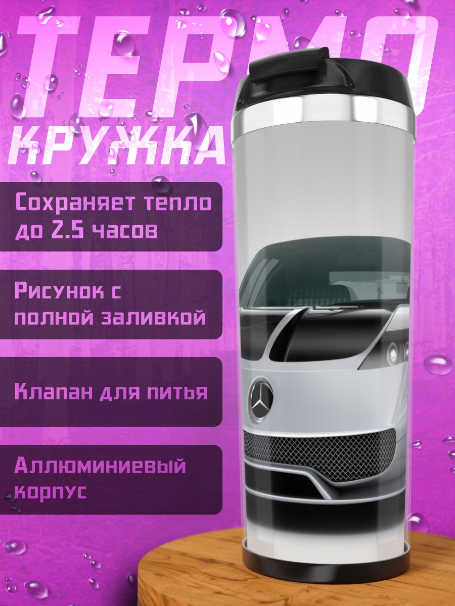 Термокружка спортивный автомобиль