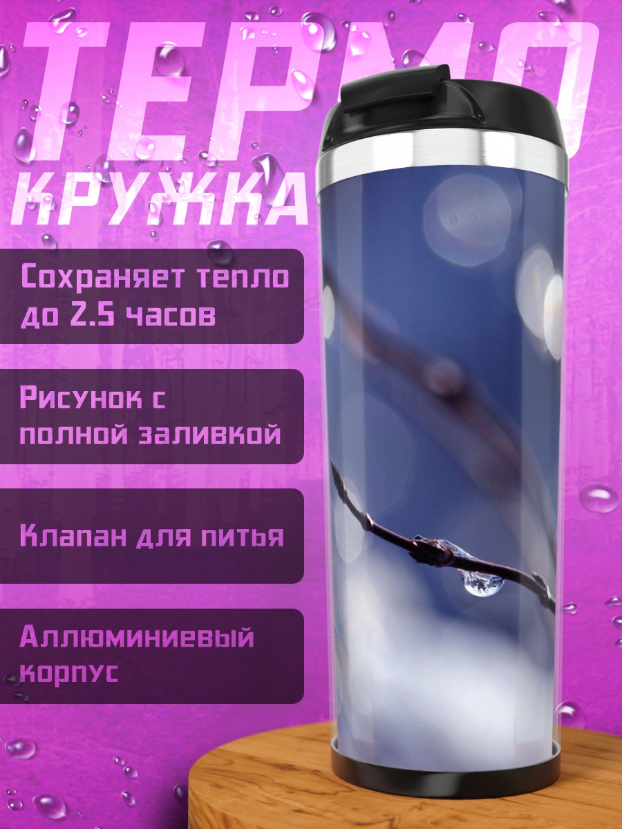 Термокружка ветка с каплями