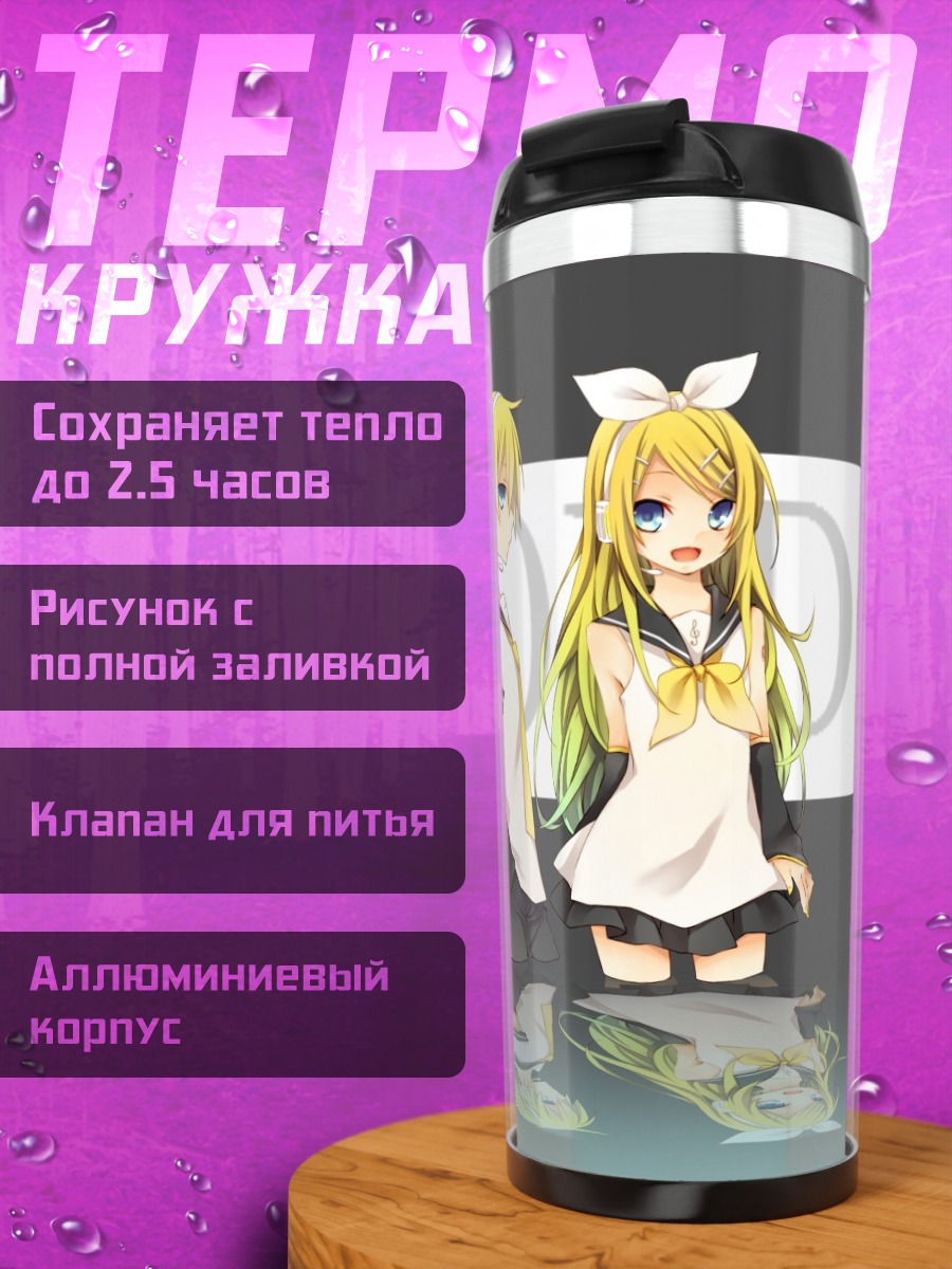 Термокружка Виртуальные идолы