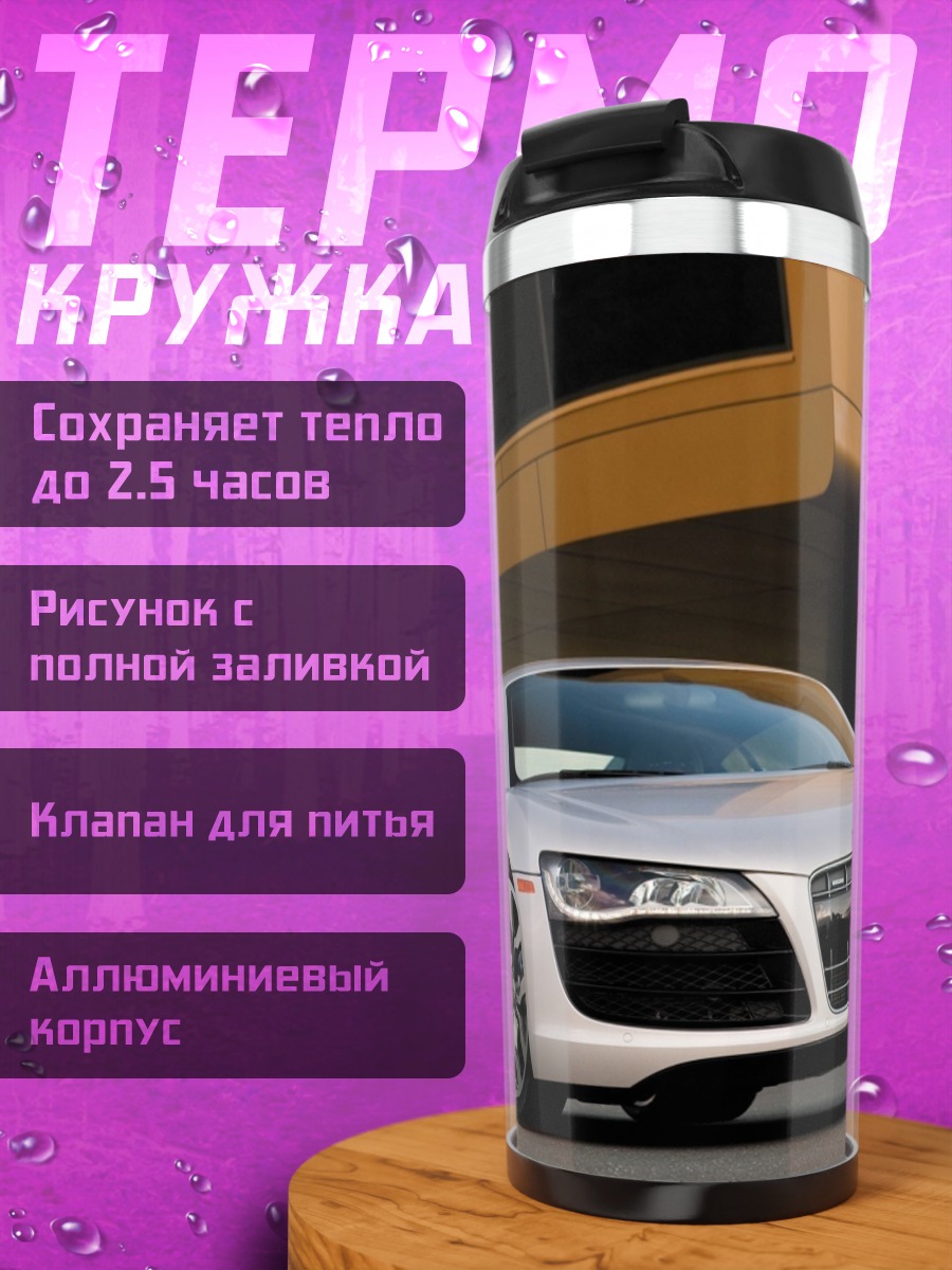 Термокружка Серебряный спорткар