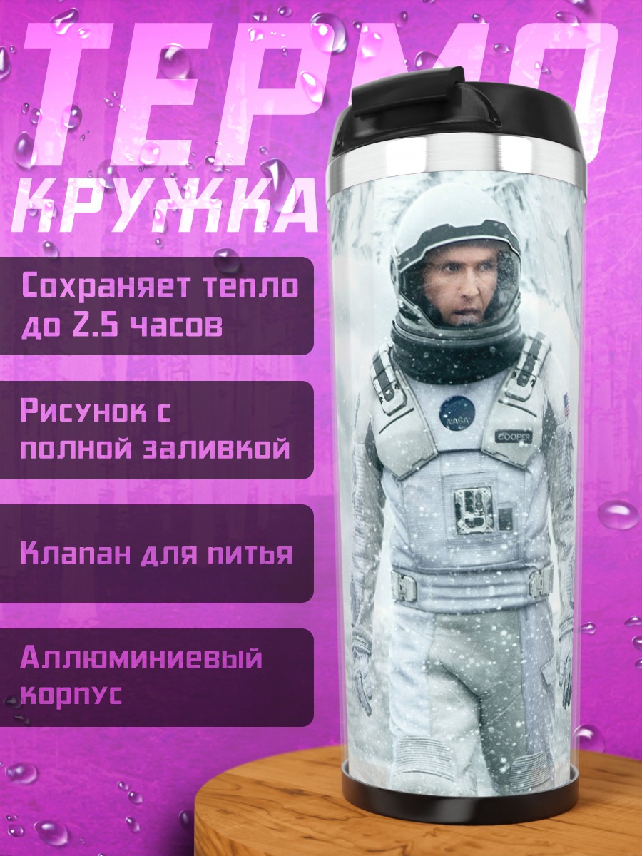 Термокружка Космонавт на льдине