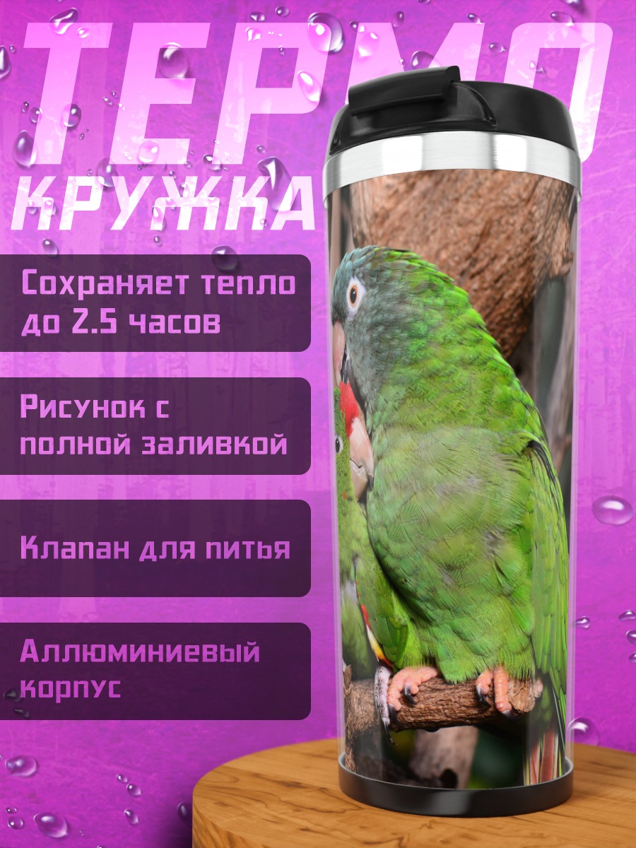 Термокружка Пара попугаев