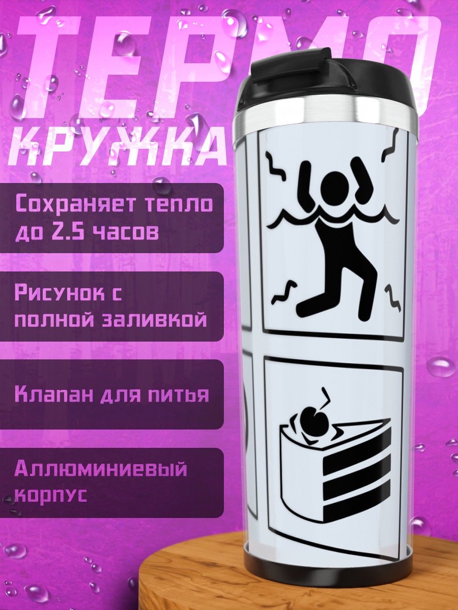 Термокружка Иконки Portal