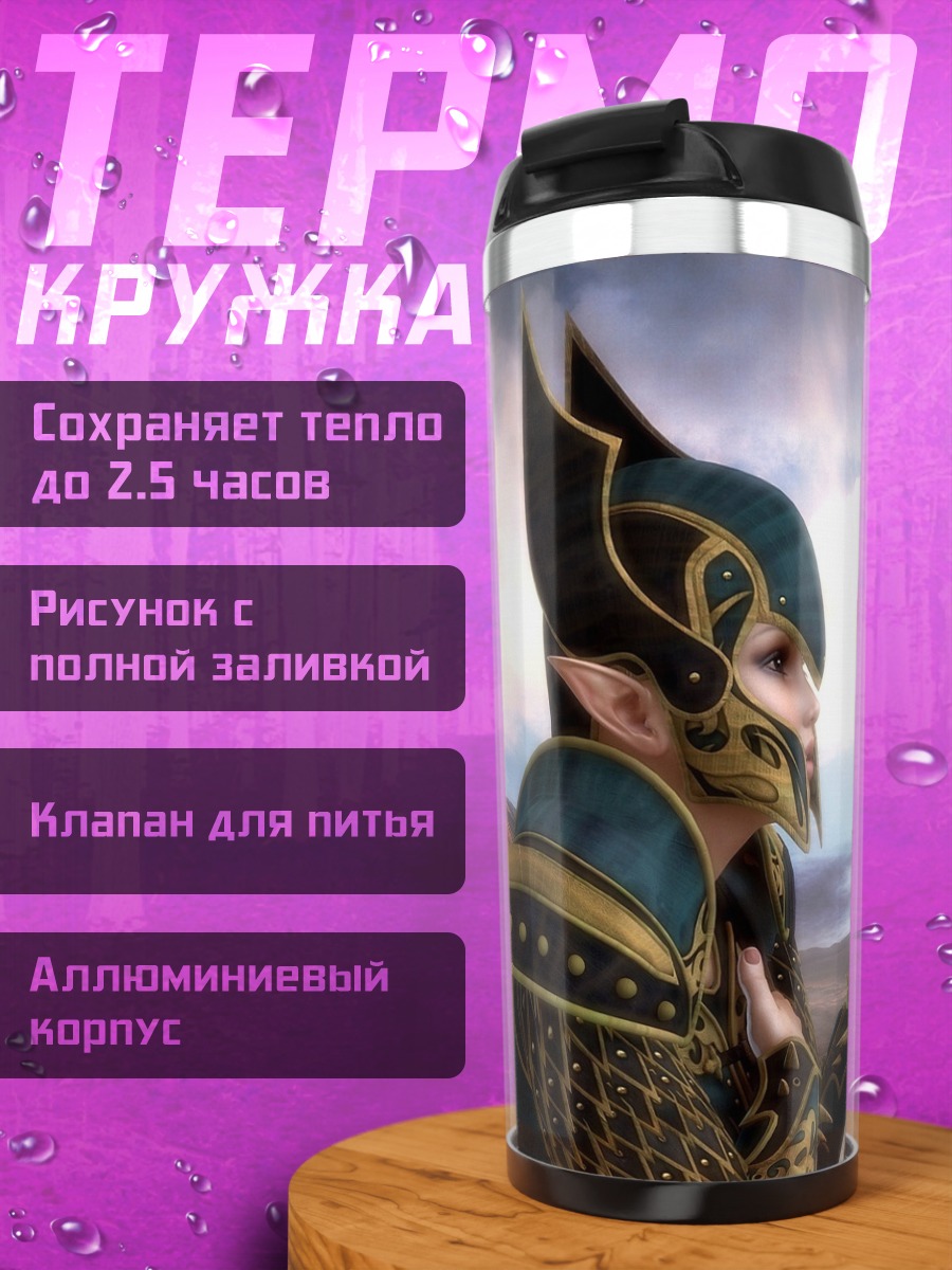 Термокружка Эльфийский воин в шлеме