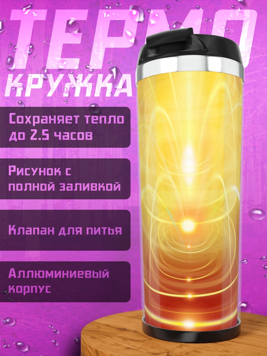 Термокружка Золотое свечение абстракция