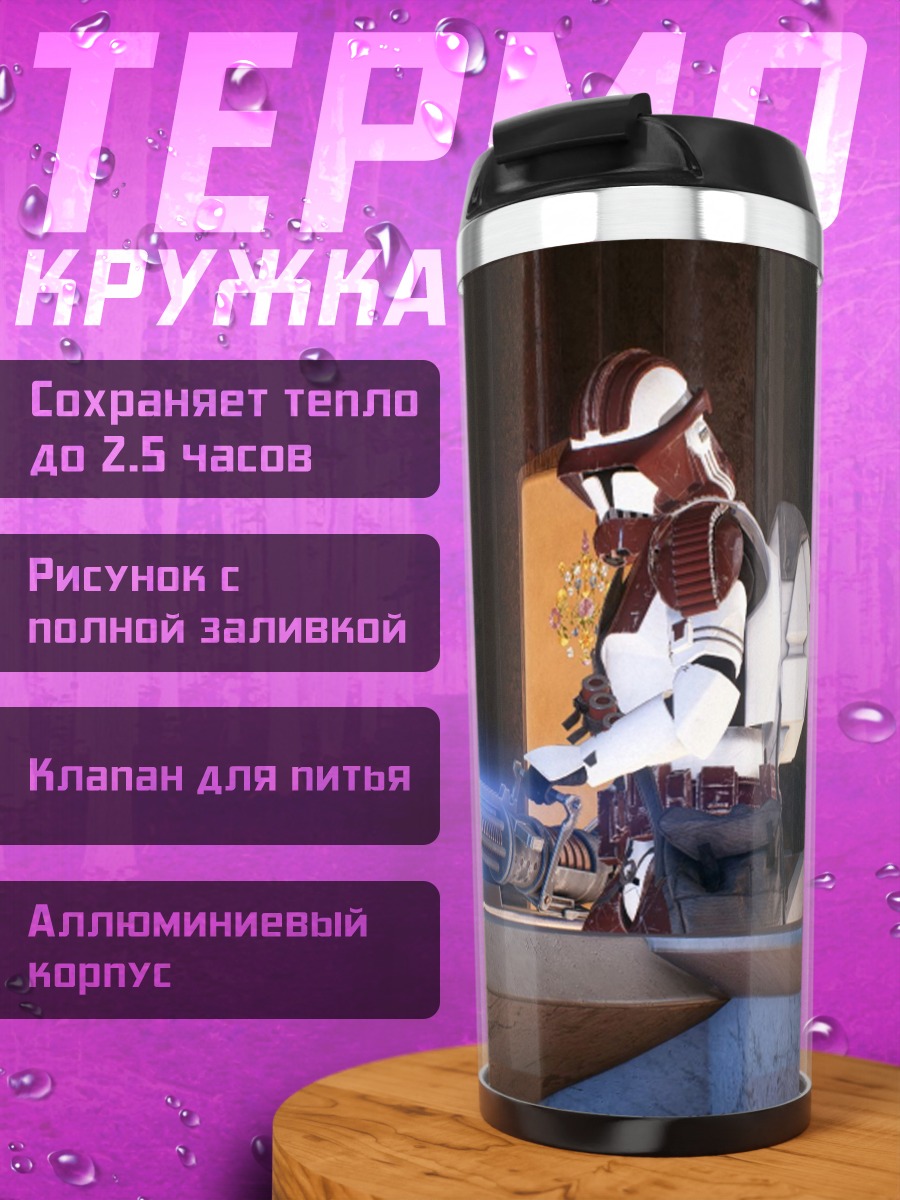 Термокружка Штурмовик бластерный выстрел
